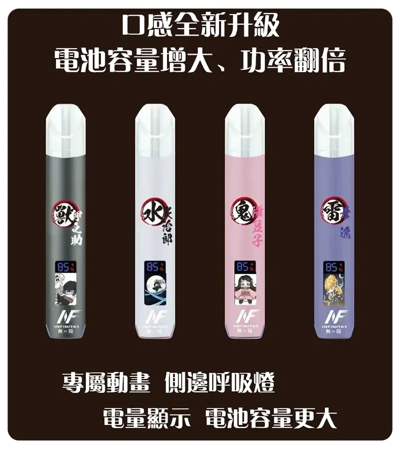 INF鬼滅之刃聯名款一代主機webp - ILIA 拓撲蒸汽台灣官方專賣|電子煙主機・煙彈・一次性霧化器
