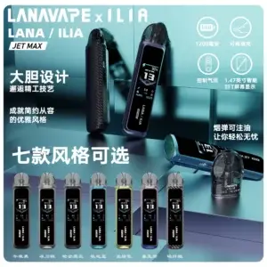 LANA-ILIA-JET-MAX-注油主機套裝webp - ILIA 拓撲蒸汽台灣官方專賣|電子煙主機・煙彈・一次性霧化器