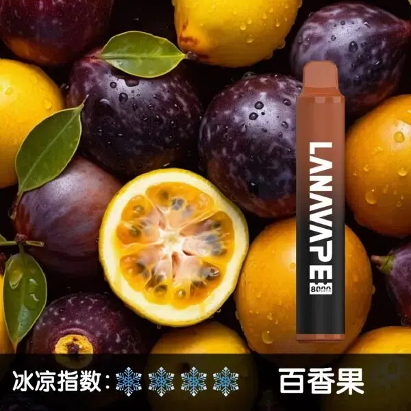 LANA8000口百香果-600x600jpgwebp - ILIA 拓撲蒸汽台灣官方專賣|電子煙主機・煙彈・一次性霧化器