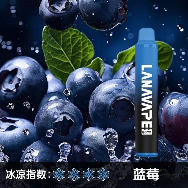 LANA8000口藍莓-600x600jpgwebp - ILIA 拓撲蒸汽台灣官方專賣|電子煙主機・煙彈・一次性霧化器